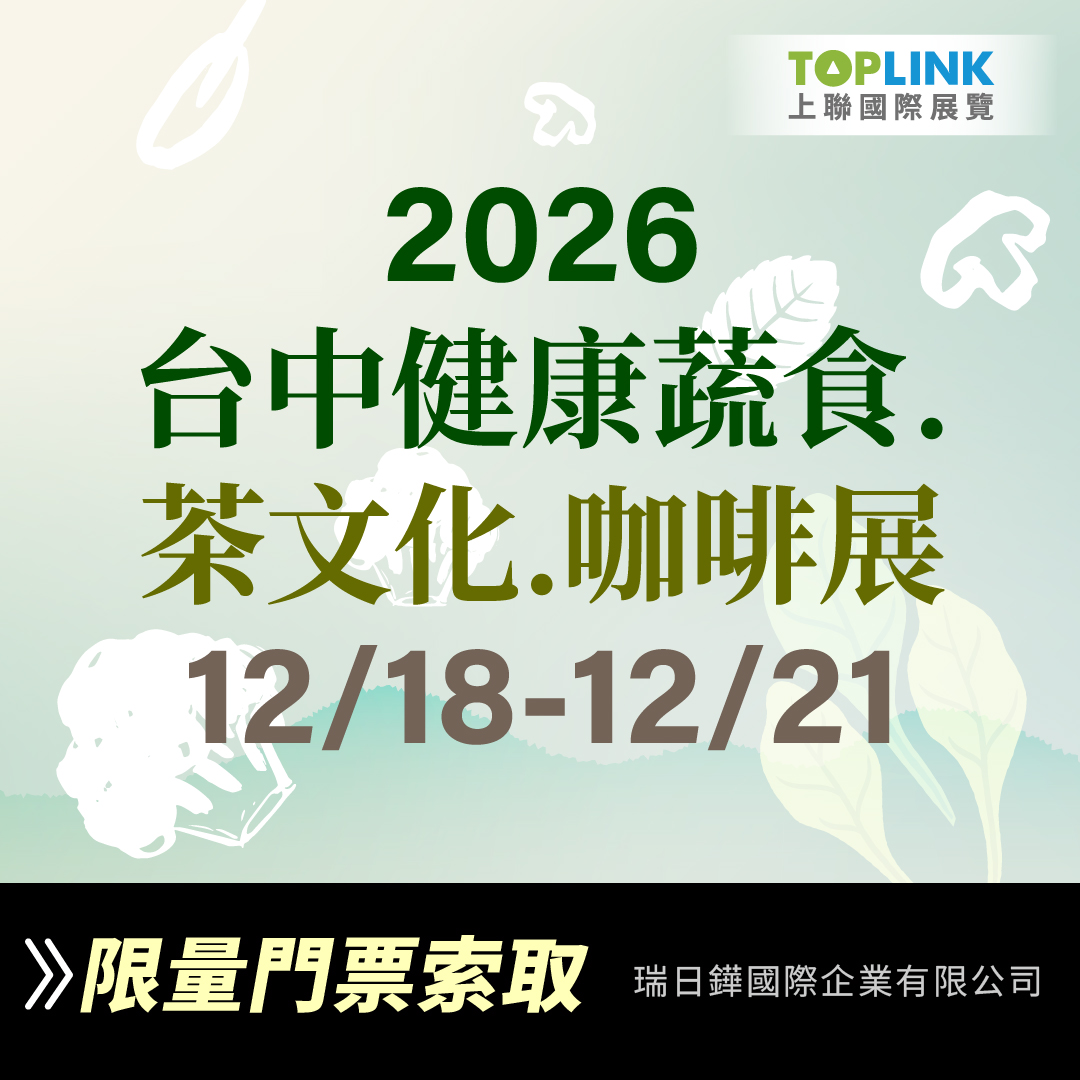 Taichung Vegetarian & Tea & Coffee Expo logo