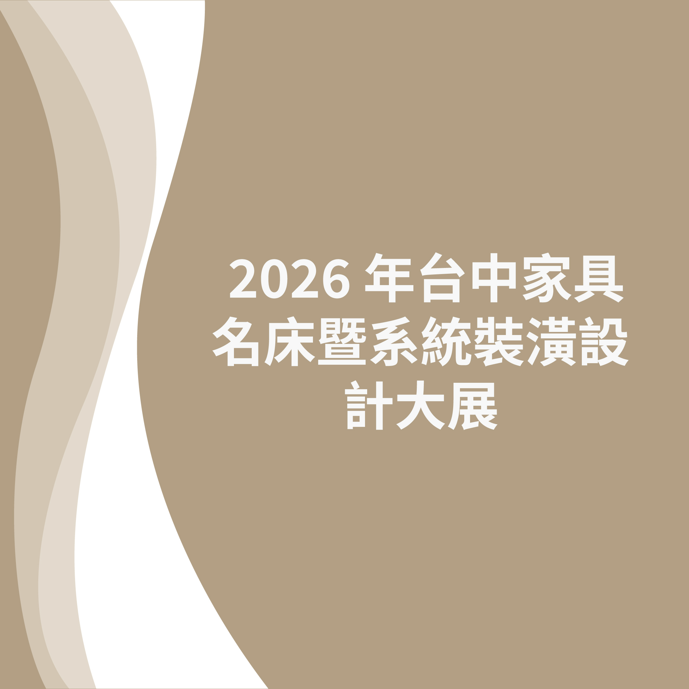 2026 Taichung Furniture Famous Bed and System Decoration Design Exhibition