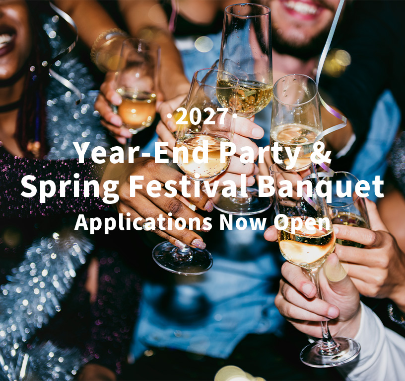 Year-End Party & Spring Festival Banquet Applications Now Open Year-End Party & Spring Festival Banquet Applications Now Open