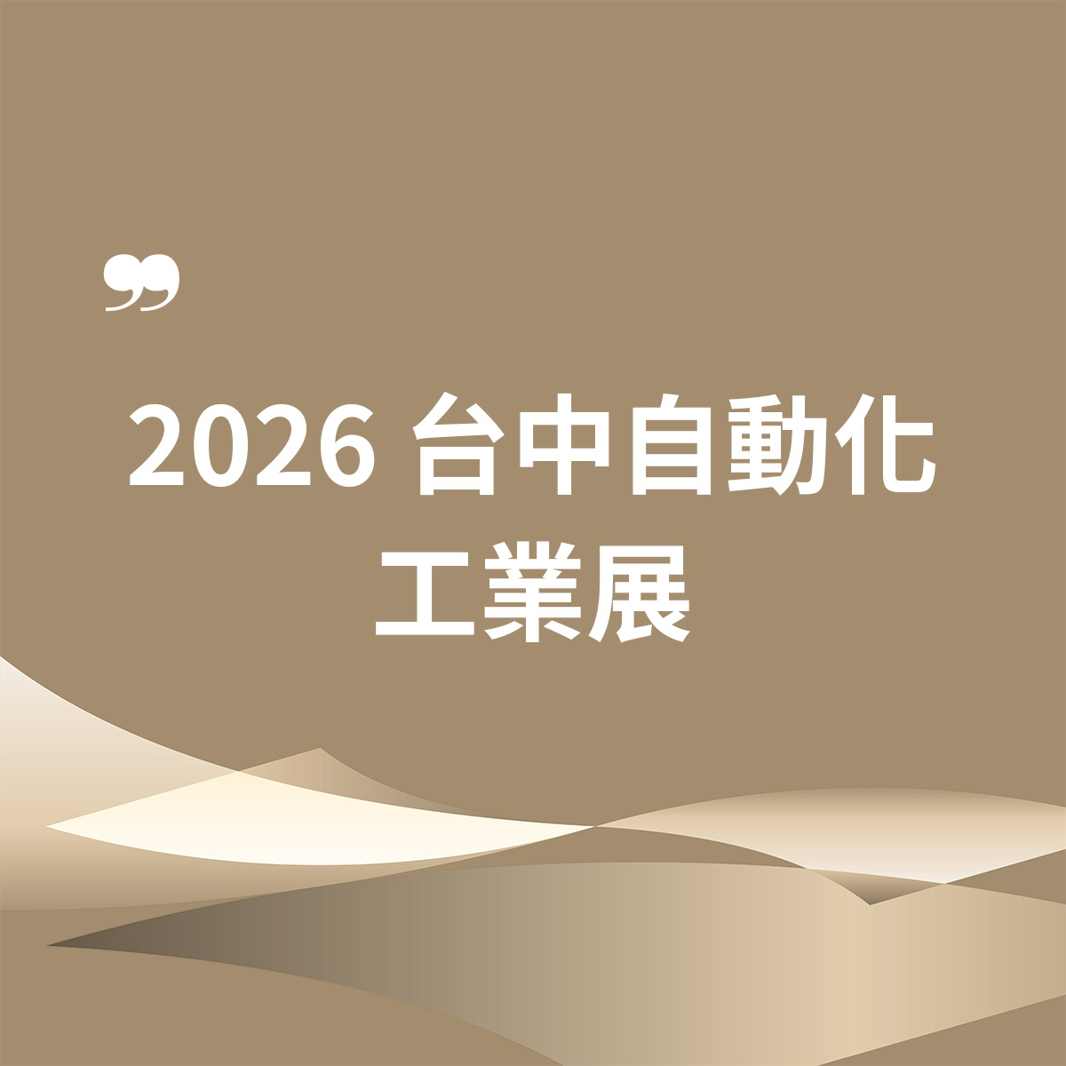 2026 臺中工具機暨智慧製造展