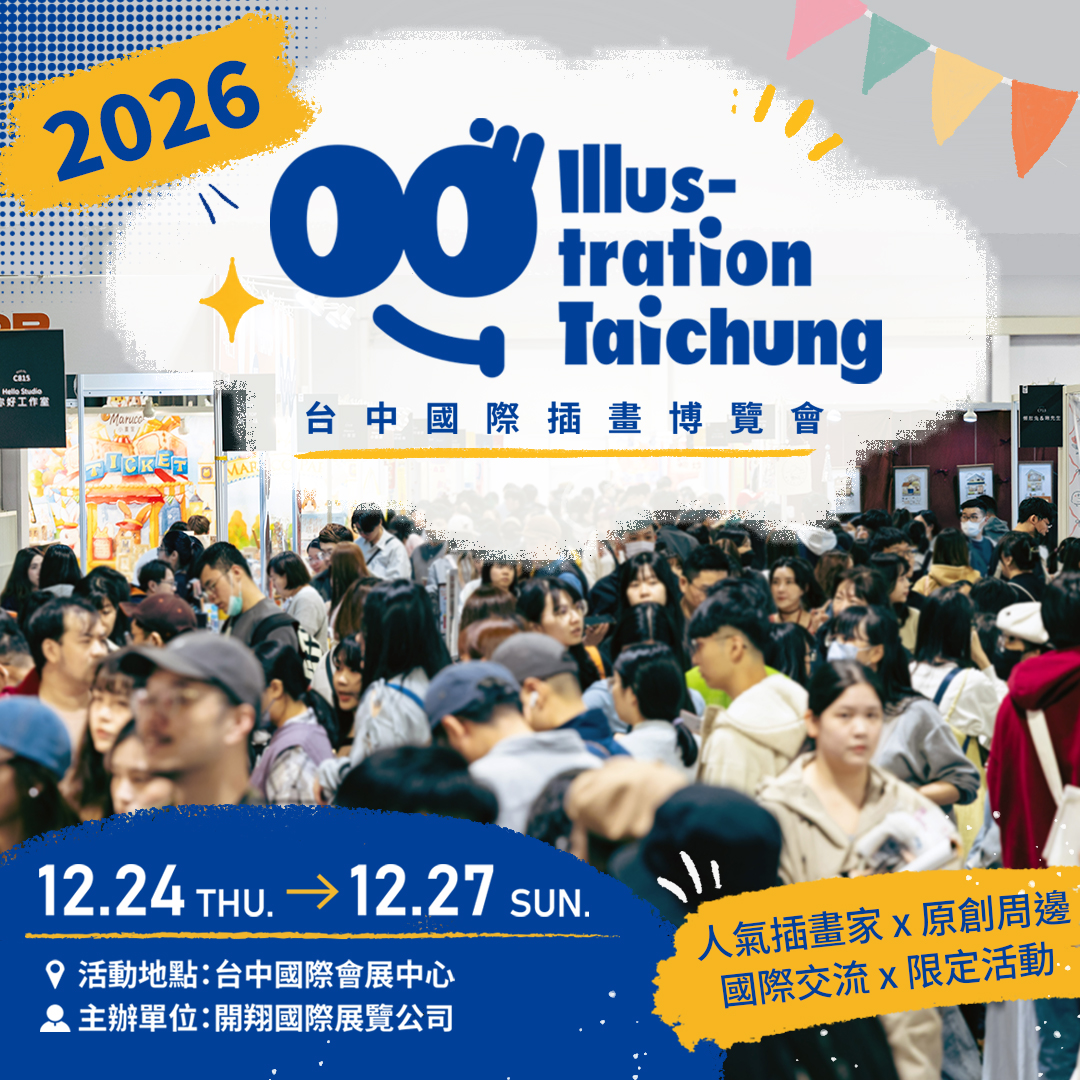 2026 ILLUSTRATION TAICHUNG - 臺中國際會展中心