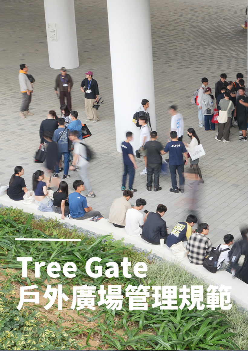 戶外廣場管理規範