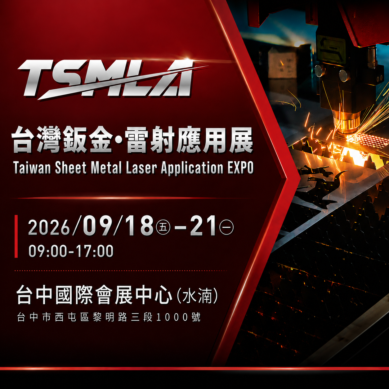 台灣鈑金雷射應用展