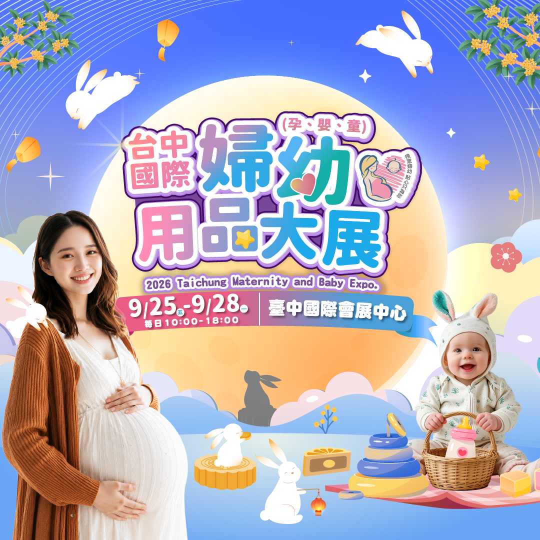 Taichung International Maternal and Child (Maternity, Infant, Children) Products Exhibition Taichung International Maternal and Child (Maternity, Infant, Children) Products Exhibition