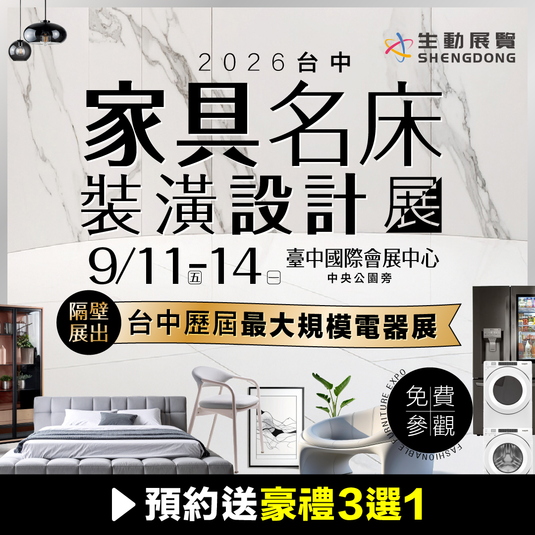 2026 台中國際家具、智能床墊展