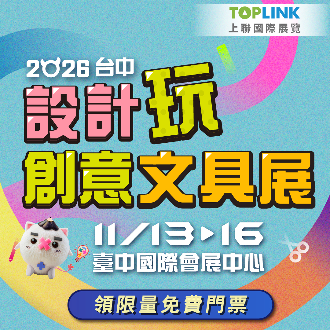 2026 台中設計玩創意文具展