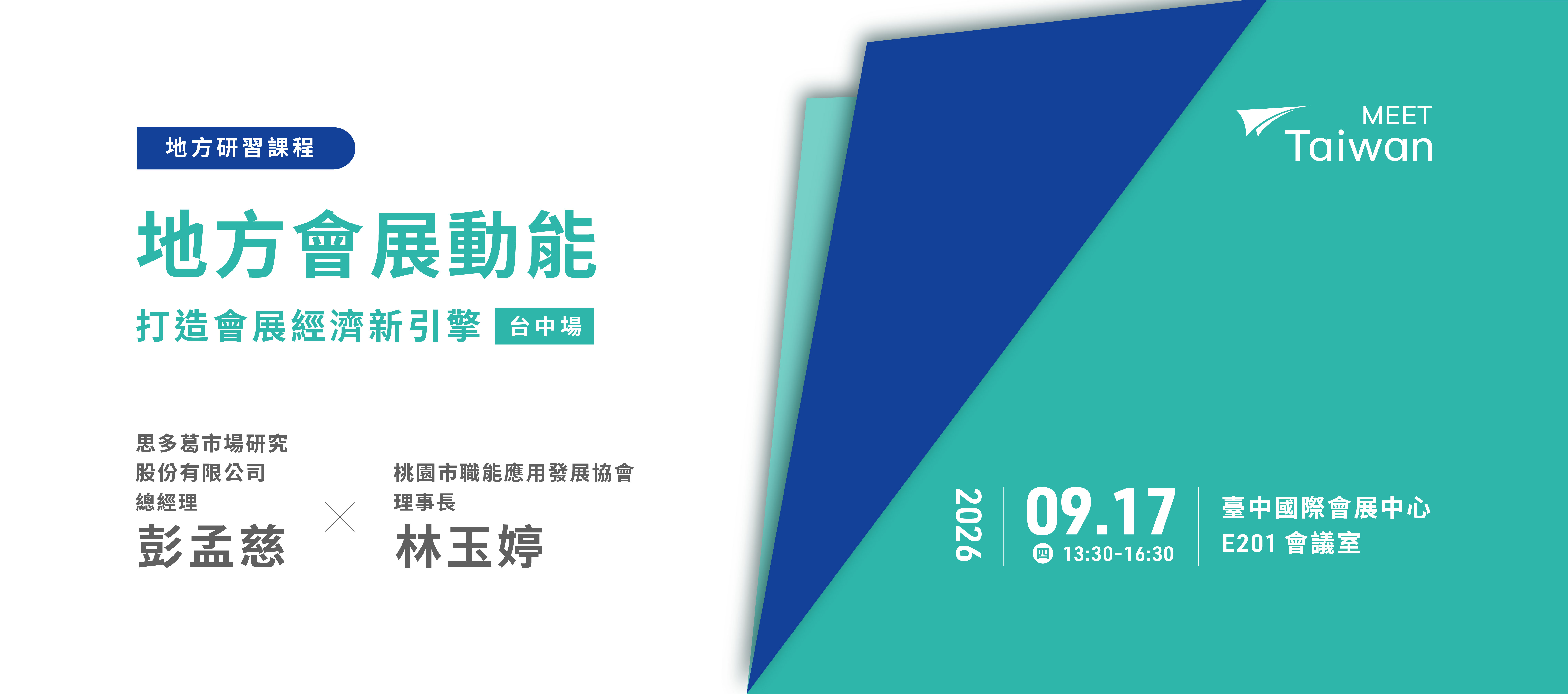 強化地方會展動能 打造會展經濟新引擎 台中場