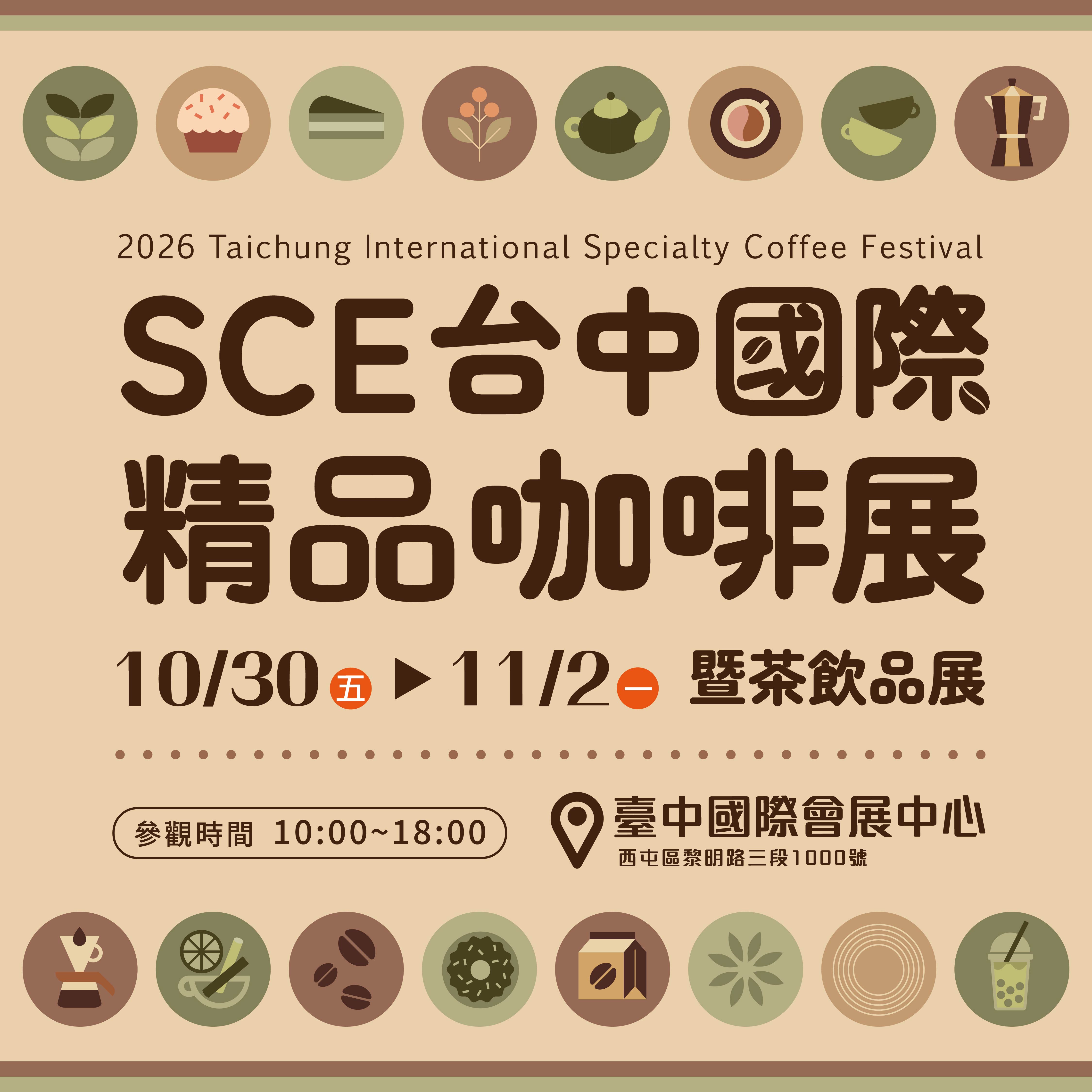 2026 Taichung International Specialty Coffee Festival