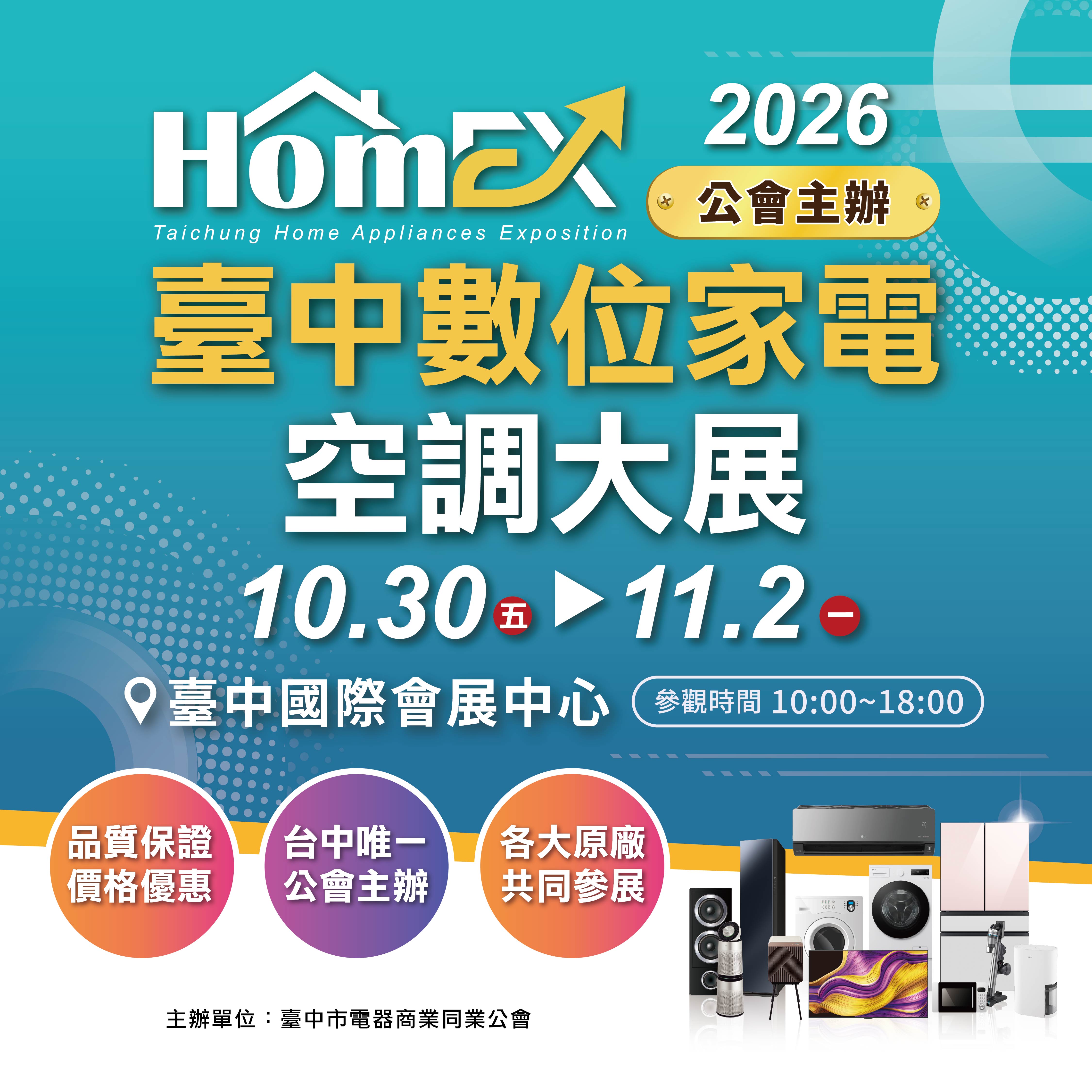 2026 Taichung Home Appliances Exposition